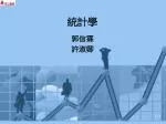 統計學 - slide 1