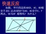 快速反应 - slide 1