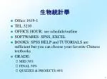 生物統計學 - slide 1