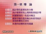 第一章 導　論 - slide 1