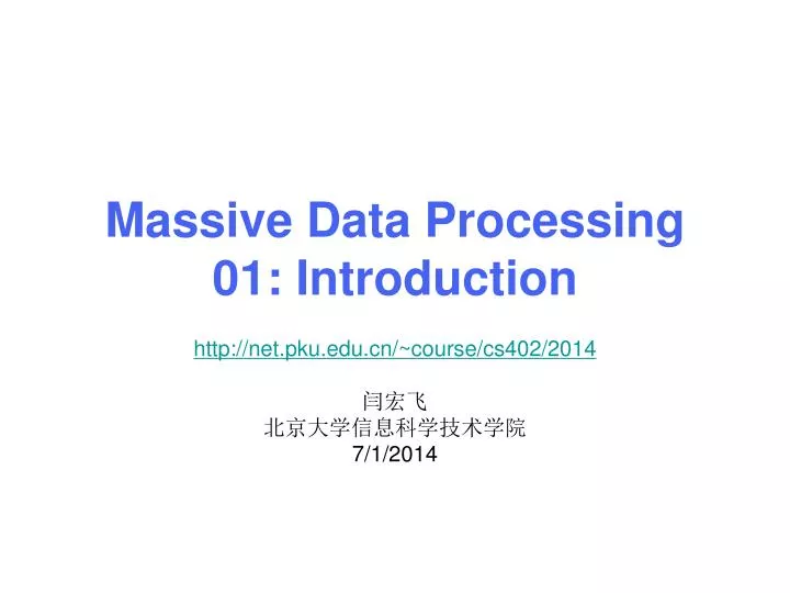 massive data processing 01 introduction