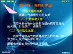 第一节　照明电光源 - slide 1