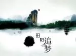 田阳追梦团成员 - slide 1