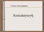 Αυτεπαγωγή - slide 1