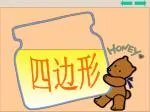 四边形 - slide 1