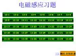 电磁感应习题 - slide 1