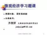 微观经济学习题课 - slide 1