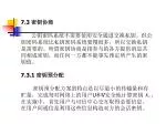 7.3 密钥协商 - slide 1