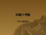知識大考驗 - slide 1