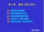 第十章 概率与统计初步 - slide 1