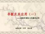 导数及其应用（一） - slide 1