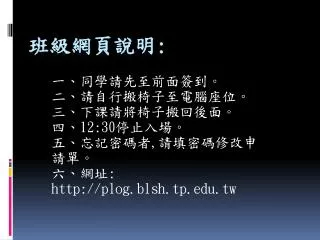 12 30 http plog blsh tp edu tw
