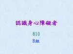 認識身心障礙者 - slide 1