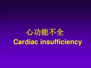 cardiac insufficiency