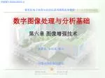 数字图像处理与分析基础 - slide 1
