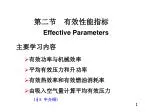 第二节 有效性能指标 - slide 1
