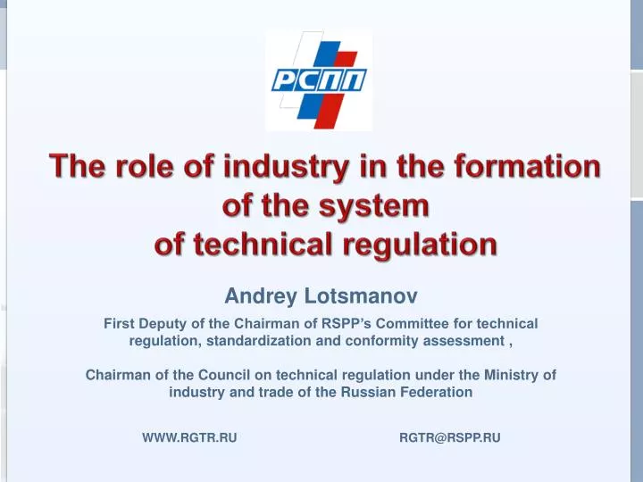 the role of industry in the formation of the system of technical regulation