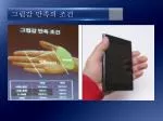 그립감 만족의 조건 - slide 1