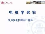 电 机 学 实 验 - slide 1