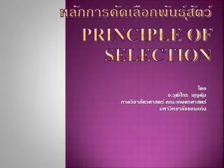 principle of selection