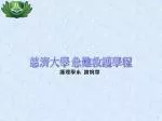 慈濟大學 急難救護學程 - slide 1