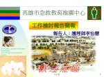 高雄市急救教育推廣中心 - slide 1