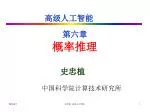 高级人工智能 - slide 1
