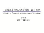 计算机组织与系统结构第一次习题课 - slide 1