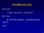 本次课程内容及目标 - slide 1