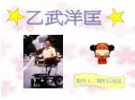 乙武洋匡 - slide 1