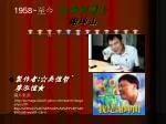 生命的勇士 謝坤山 - slide 1