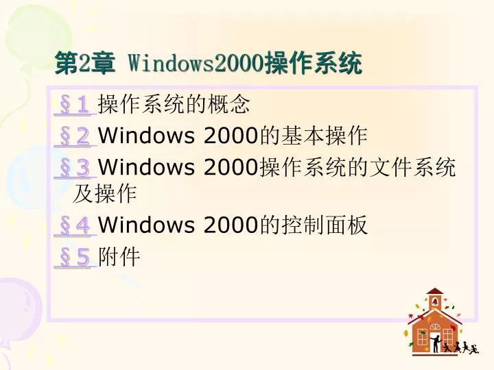 2 windows2000