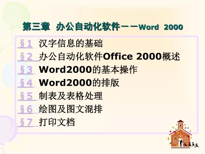 word 2000