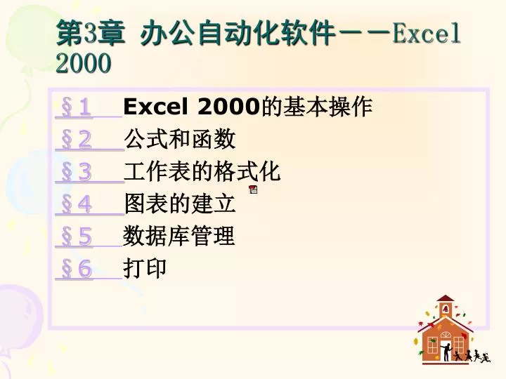3 excel 2000
