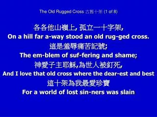 The Old Rugged Cross ???? (1 of 8)