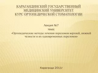 7 2011