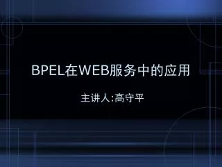 bpel web