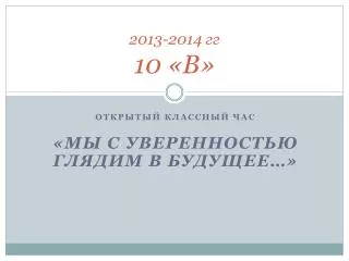 2013 2014 10