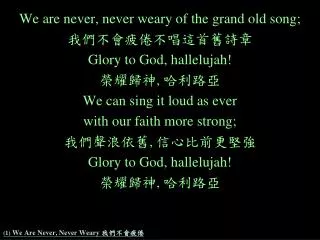 1 we are never never weary