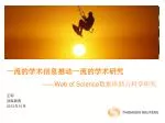 一流的学术信息推动一流的学术研究 - slide 1
