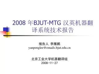 2008 bjut mtg