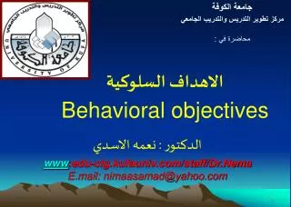 behavioral objectives