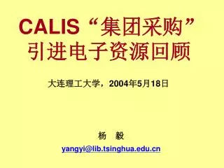 calis 2004 5 18