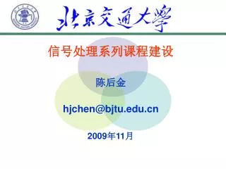 hjchen@bjtu edu cn 2009 11