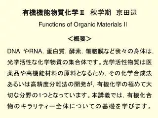 functions of organic materials ii