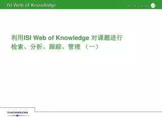isi web of knowledge