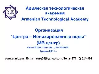 armenian technological academy