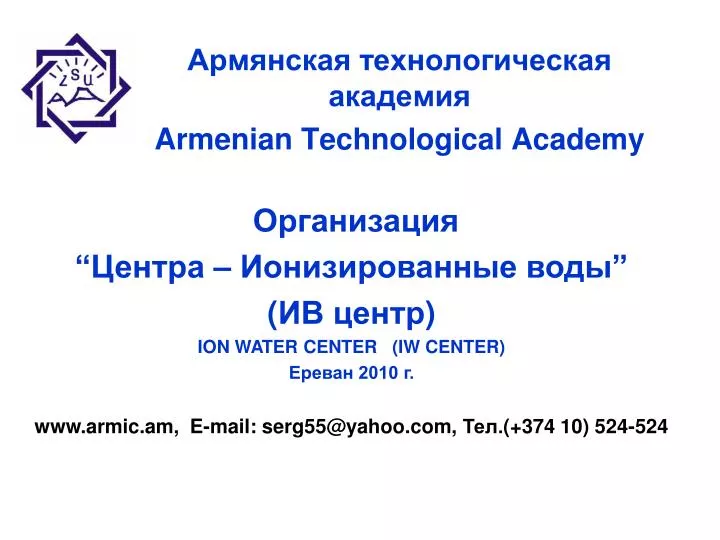 armenian technological academy
