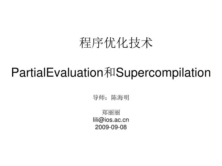 partialevaluation supercompilation