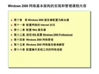 windows 2000